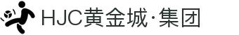 HJC黄金城·集团(中国区)唯一官方网站